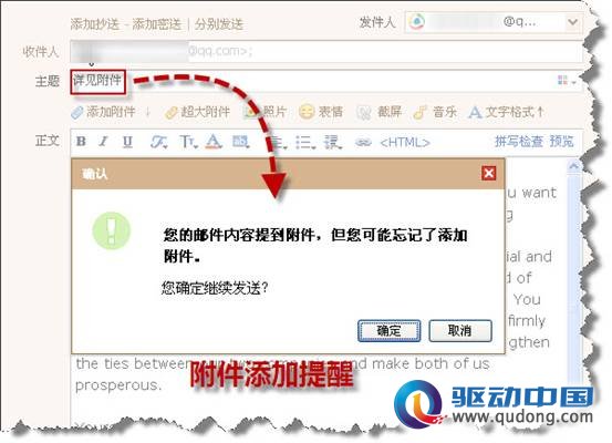 图6发件实用功能之附件提醒