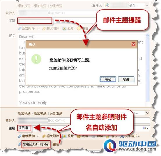 图7发件实用功能之邮件主题提醒