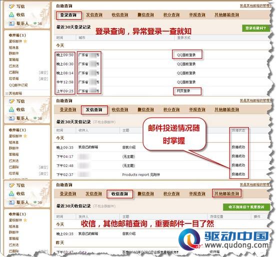 图8QQ邮箱自助查询，日常使用情况随时掌握