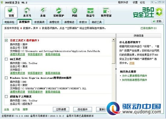 5厂商历数360八谎言：名为云安全实为云暗杀