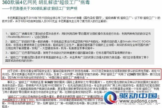 5厂商历数360八谎言：名为云安全实为云暗杀