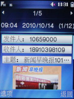 HiMusic乐动手机 华为C5700基本功能