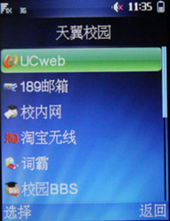 HiMusic乐动手机 华为C5700特色业务