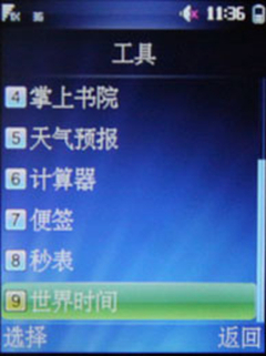 HiMusic乐动手机 华为C5700特色业务