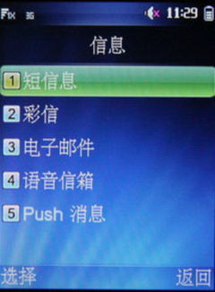 HiMusic乐动手机 华为C5700基本功能