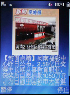 HiMusic乐动手机 华为C5700基本功能