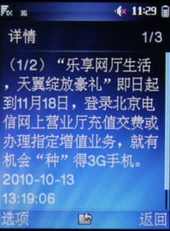 HiMusic乐动手机 华为C5700基本功能