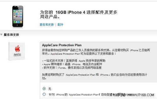 快速抢购 苹果在线商店开启iPhone4预定