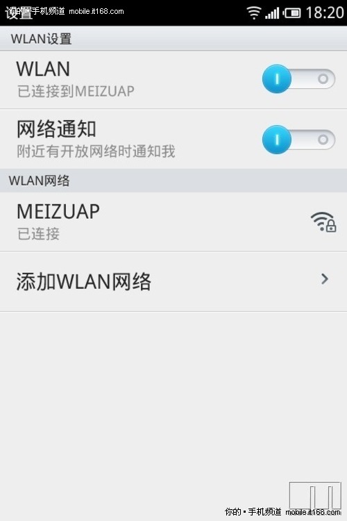 魅族M9设置界面:
