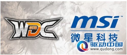 微星科技赞助首届WDC  世界DotA锦标赛 