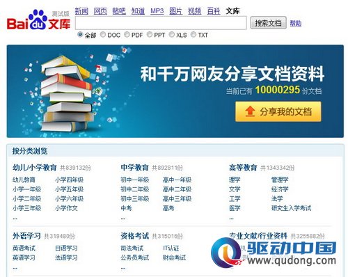 百度文库页面