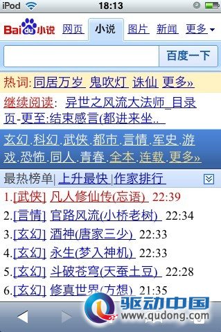 （百度iPhone版本界面）