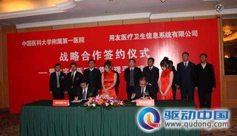 用友医疗软件总裁吴晓冬致辞