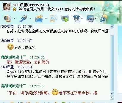 (昨日某群泄露360正出钱引导网络舆论)