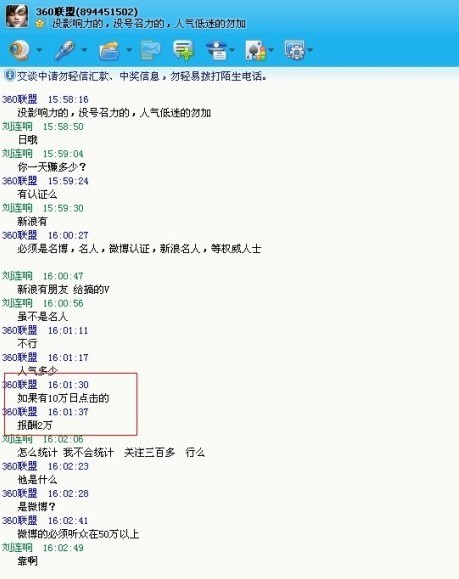 (昨日某群泄露360正出钱引导网络舆论)