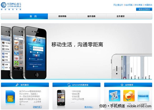 中移动官网惊现白色iPhone 4