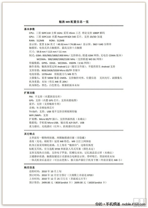 迎圣诞?JW确认魅族M9下月中旬正式发布