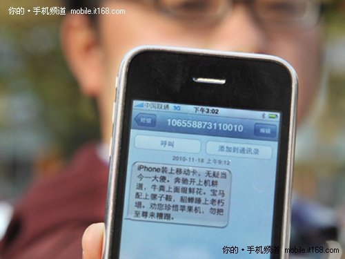 移动联通口水战升级 iPhone4打油诗曝光