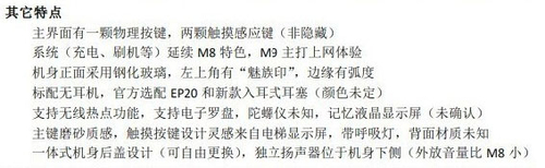 魅族M9硬件参数大曝光
