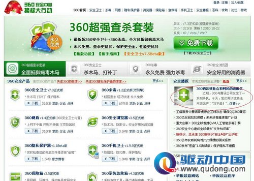 360官网首页截图，红圈中为360发布的道歉信