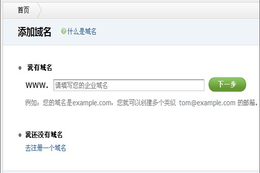 图 通过腾讯企业邮箱注册域名