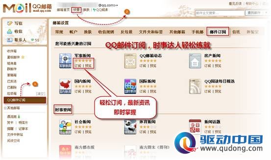 图1QQ邮件订阅时事达人轻松练就