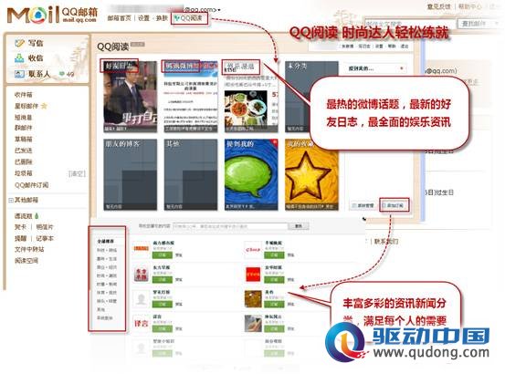 图2QQ阅读时尚达人轻松练就