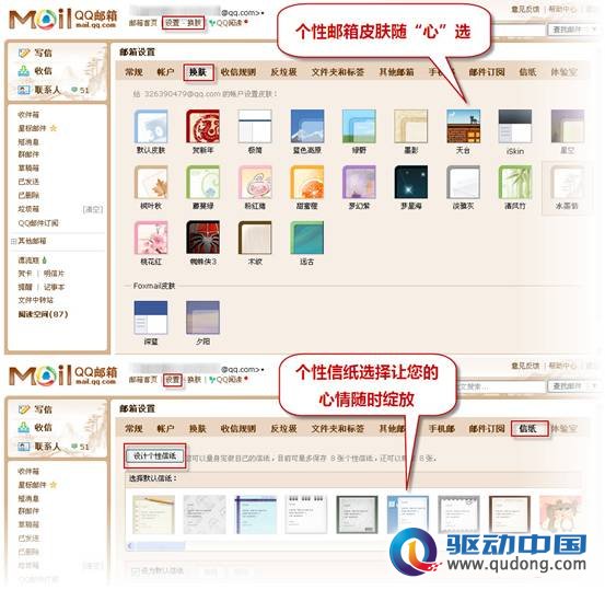图4邮箱换肤、个性信纸，\后现代\QQ邮箱更多彩