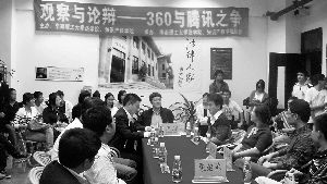 各界辩论360与腾讯之争