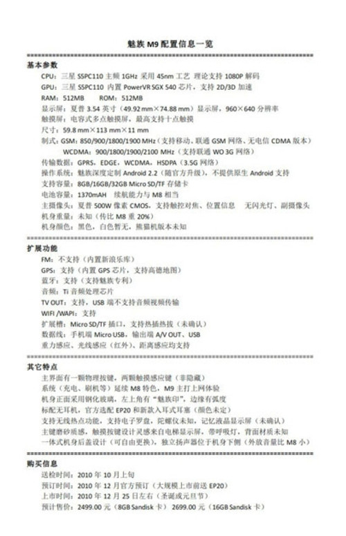 全是960x640 魅族M9海量最新截图汇总