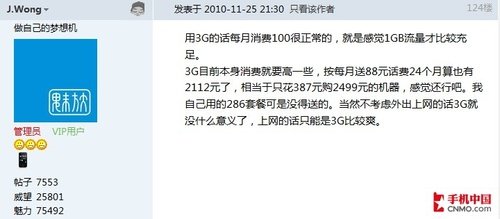 387元买魅族M9 J.Wong曝光优惠套餐政策