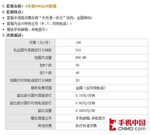 387元买魅族M9 J.Wong曝光优惠套餐政策