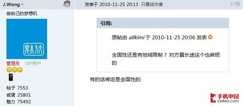 387元买魅族M9 J.Wong曝光优惠套餐政策