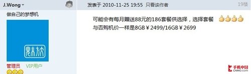 387元买魅族M9 J.Wong曝光优惠套餐政策