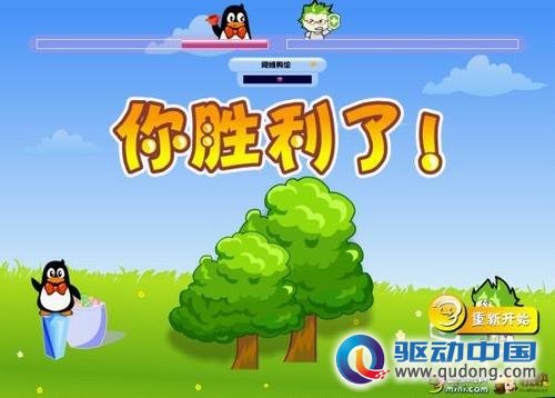 金山快快游戏《企鹅大战流氓》