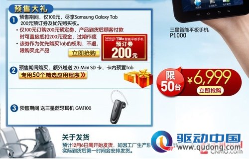 6999元 三星平板手机P1000行货已预售 