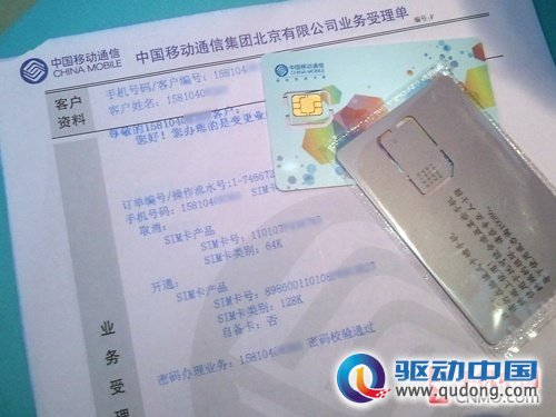 iPhone之争移动再发力 小卡可免费办理 