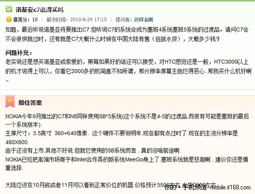 诺基亚C7