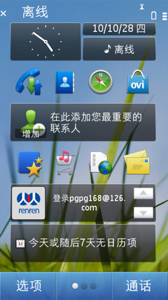 触摸屏幕/操作系统:与N8规格完全一致