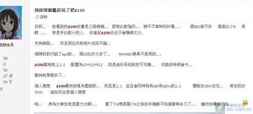 4.3吋大屏触控惹眼球 首派A100神秘现身
