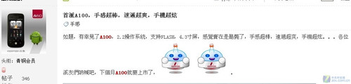 4.3吋大屏触控惹眼球 首派A100神秘现身