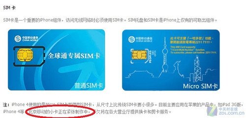 黄牛移动轮番轰炸 联通推iPhone 4新政