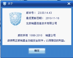 图8:瑞星版本和病毒库更新状态