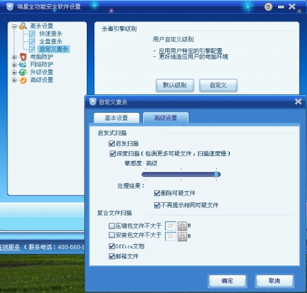 图9:瑞星扫描设置