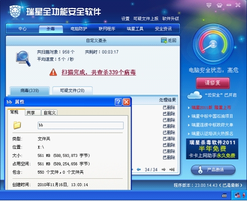 图10:瑞星测试结果