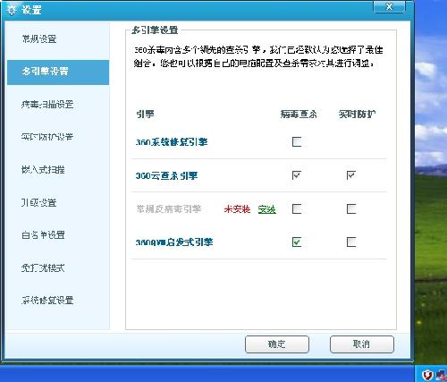 图14:360杀毒迷你版的多引擎设置