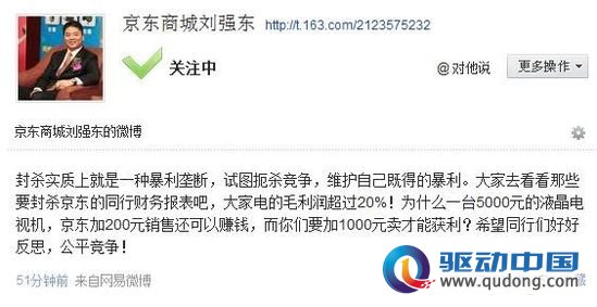 刘强东回应窜货遭封杀质疑：封杀就是暴力垄断