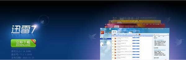Windows 7装机8大必备 国产软件全线通吃