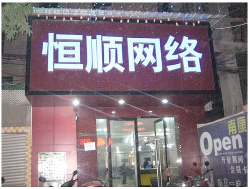 主流配置 技嘉770搭AMD四核入驻恒顺网吧