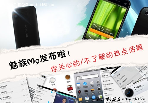 魅族M9
